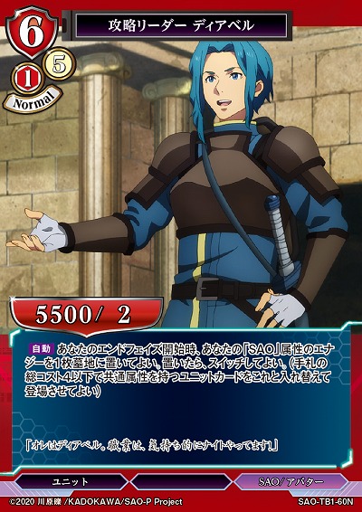 攻略リーダー ディアベル 【SAO/TB1/60N】